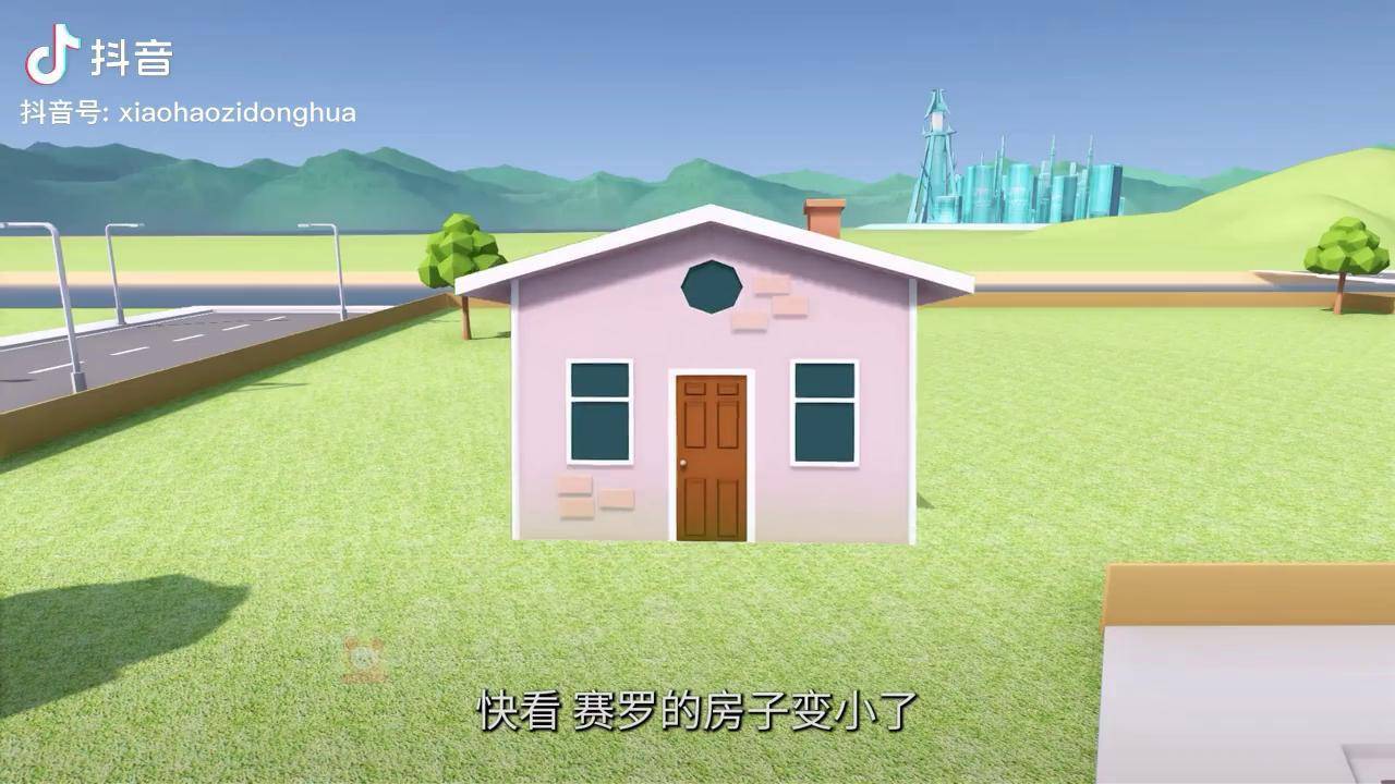 赛罗奥特曼以为房子丢了,被小赛罗发现房子只是变小了 奥特曼动画片