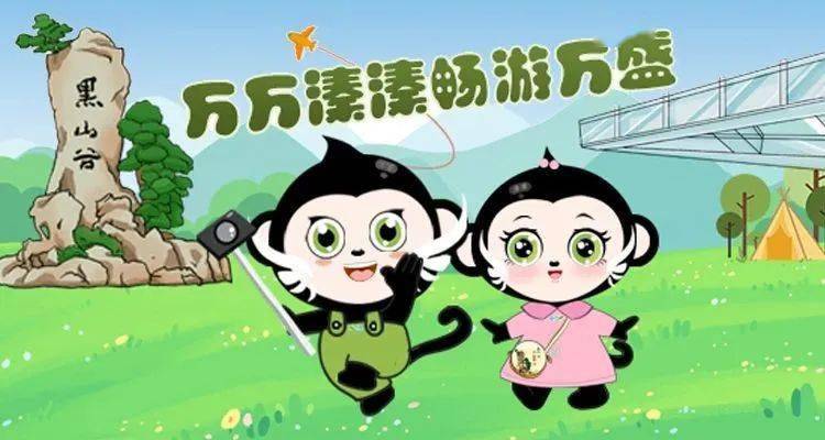 5·19中国旅游日 | 第二期黑叶猴表情包上线啦~_万盛_带着_梦幻