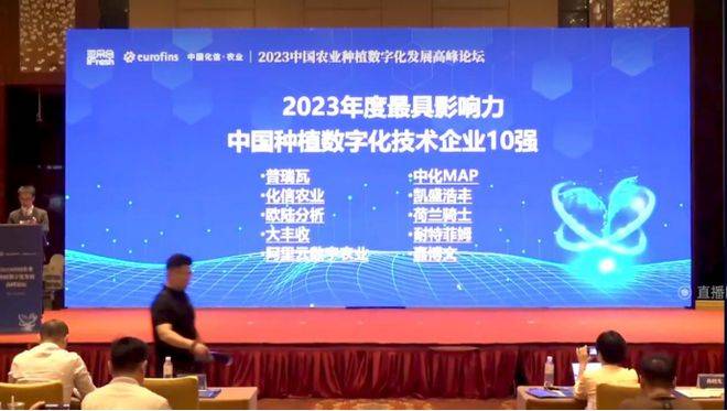 2023中国农业种植数字化发展高峰论坛在无锡成功举办！(图11)