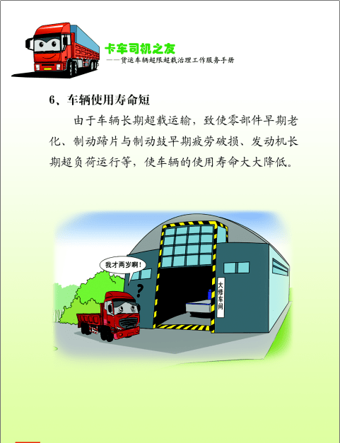 【路政宣传】读图秒懂超限超载运输的主要危害_交通_微信_江苏