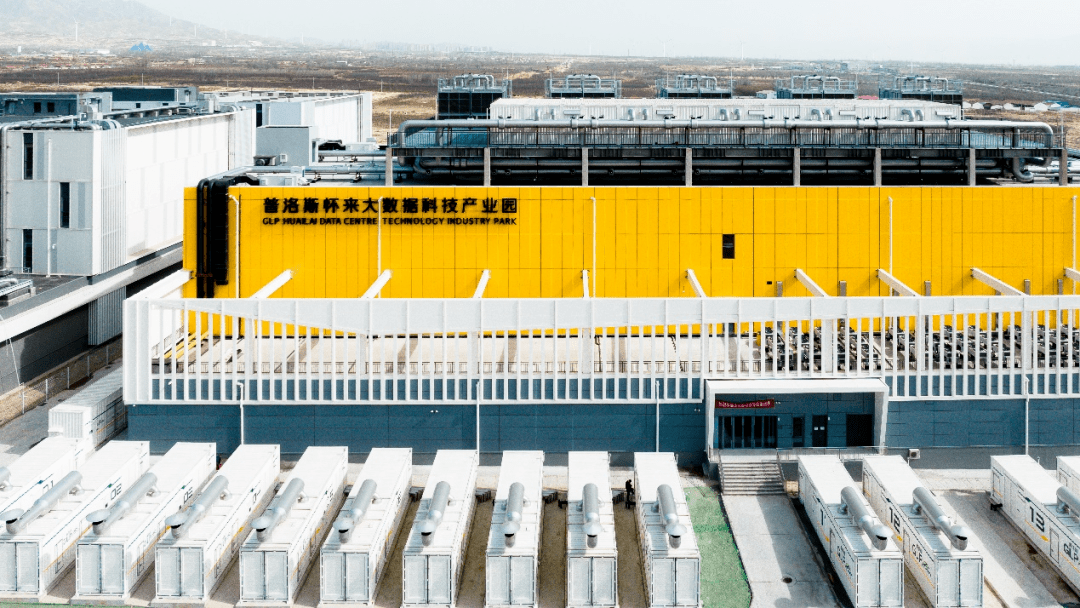 绿色,高效,智能,普洛斯数据中心为绿色算力转型打样