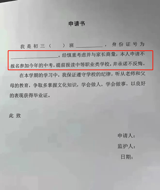 2023中考在即!初三学生被"自愿"弃中考,转投职业学校报名