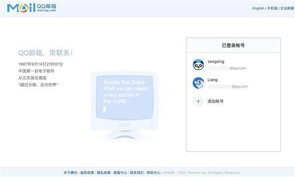 腾讯QQ邮箱关联帐号功能正式下线