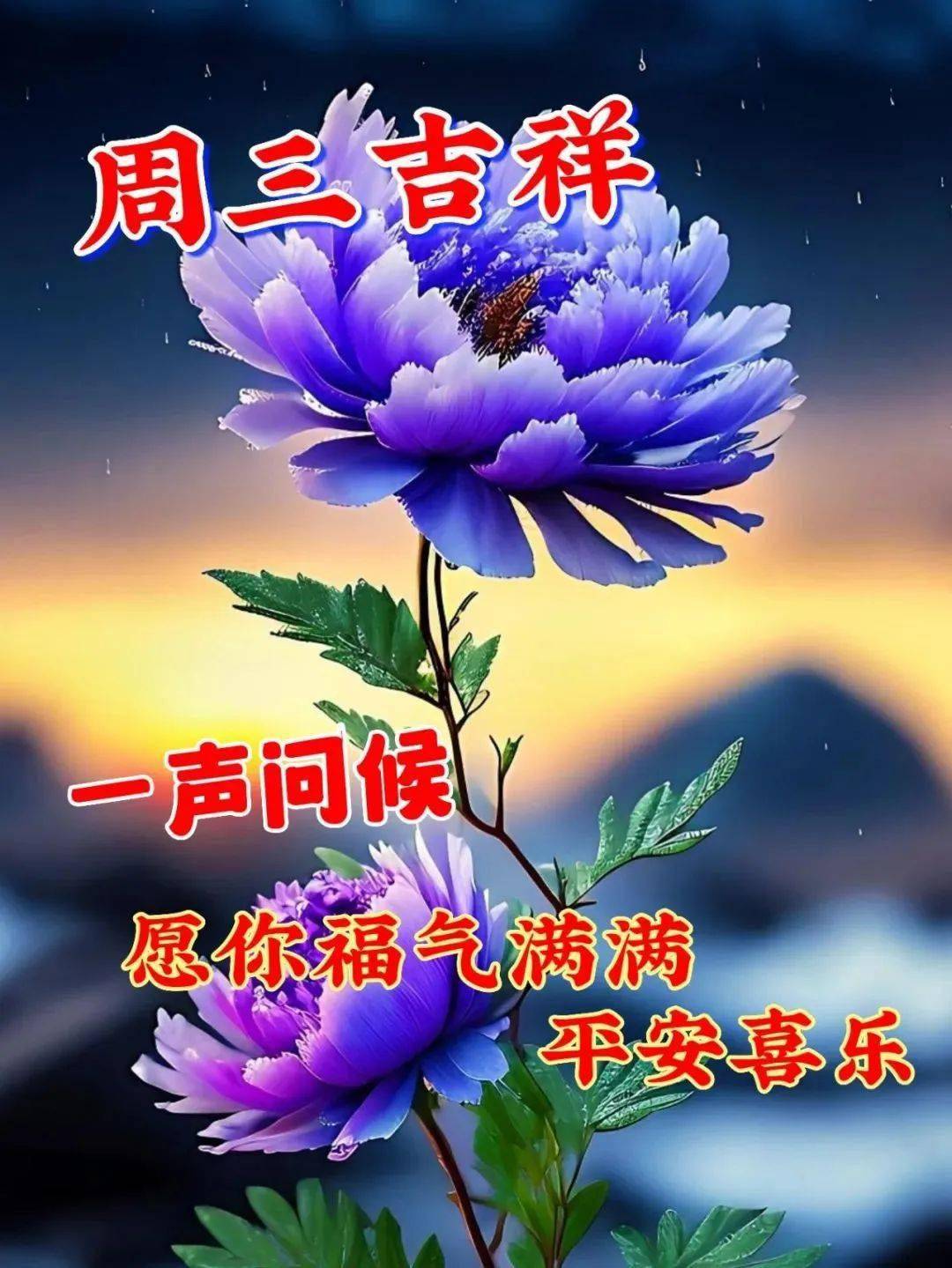 周三吉祥,一声问候愿你福气满满,平安快乐!_童心_生活_心情