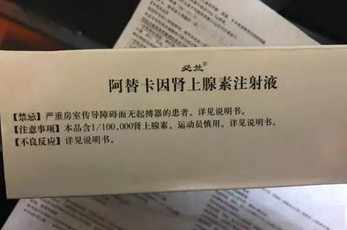 阿替卡因肾上腺素注射液(酰胺类麻醉剂)[附]:必兰(原碧兰麻)处方资料
