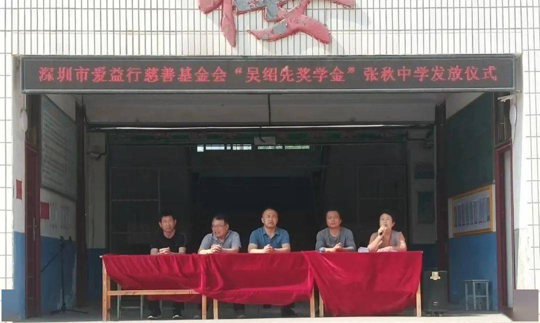 踔厉前行—张秋中学举行"吴绍先奖学金"发放仪式_教育_山东省阳谷县