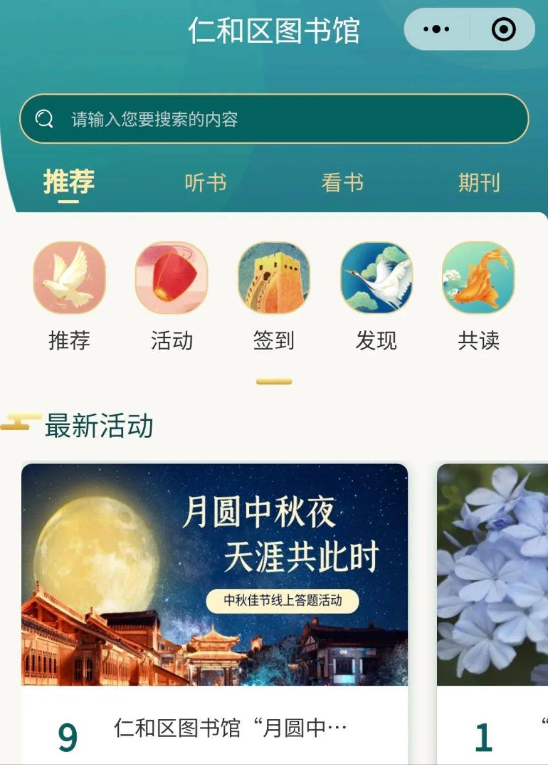 以"互联网 文化"模式,开通了门户网站,微信公众号,移动图书馆,小程序