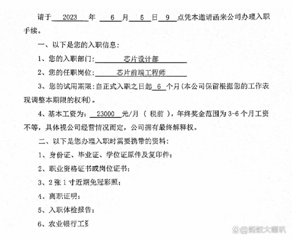 面试央企月薪23000的芯片工程师,背调不通过,offer收回