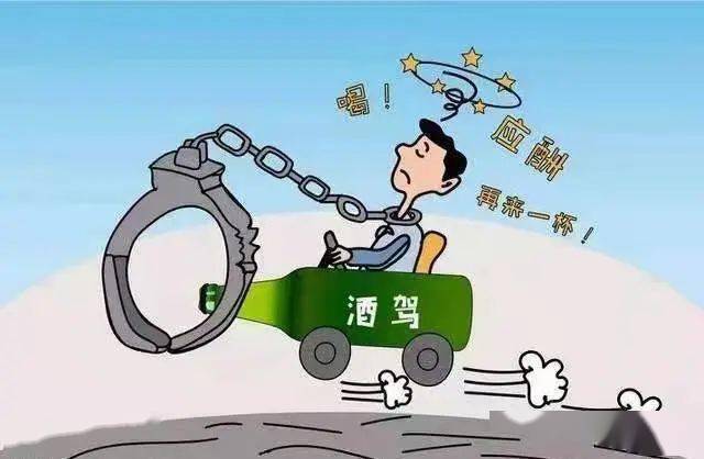 酒驾付出的时间成本是巨大的,二次酒驾或醉酒后开车,即使不发生事故也