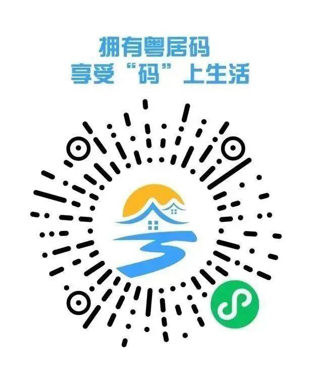 "粤居码"一直在您身边,让生活更便捷!