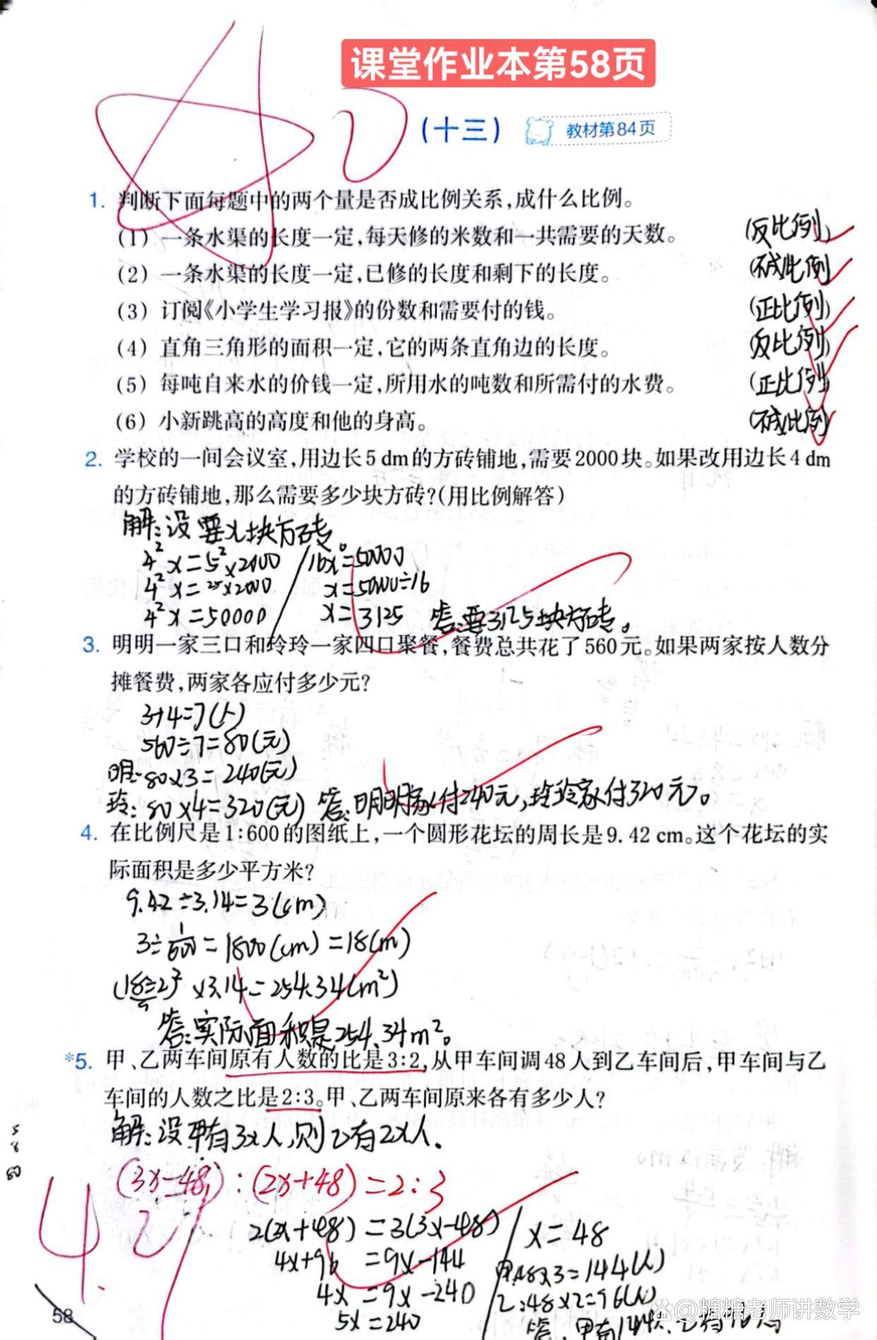 六年级下册《数学课堂作业本》第56~65页参考答案