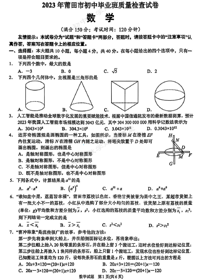 2023年5月福建南平莆田龙岩宁德中考二模数学卷含答案_公号_初中