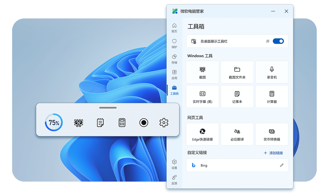微软电脑管家v3.0全新上线:更智能高效,更懂你所需!_管理_应用_功能