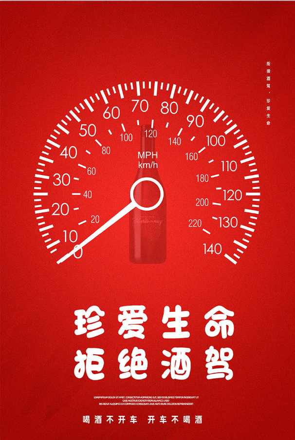 喝酒不开车"安全工作提示警示教育宣传酒驾醉驾