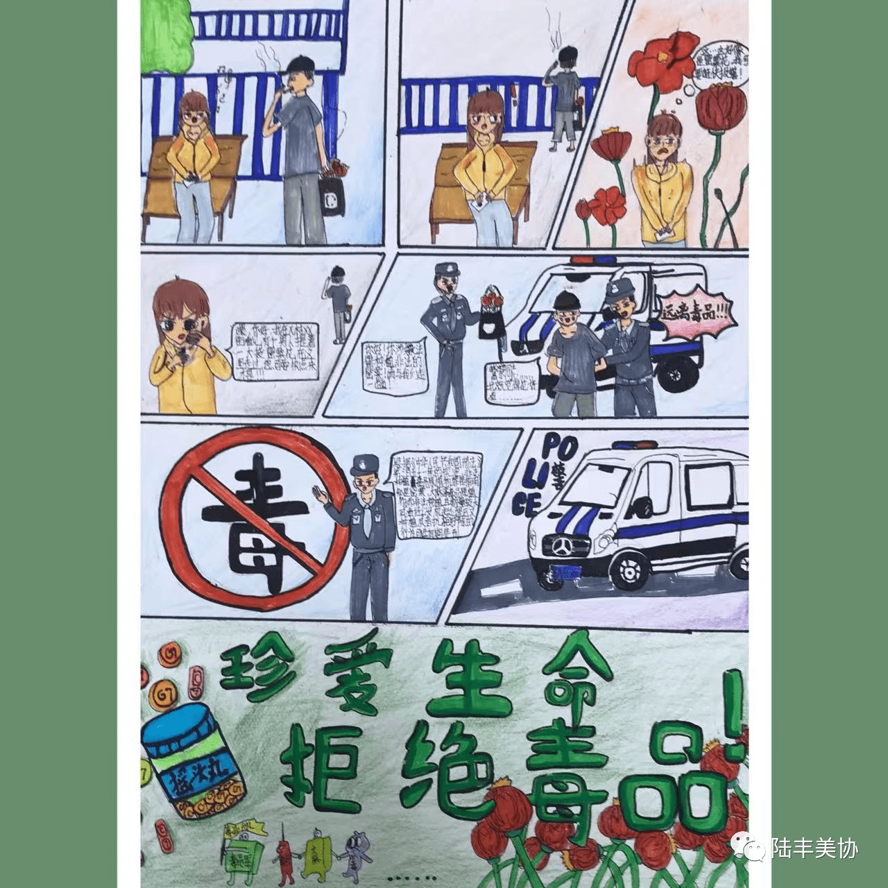 禁毒漫画