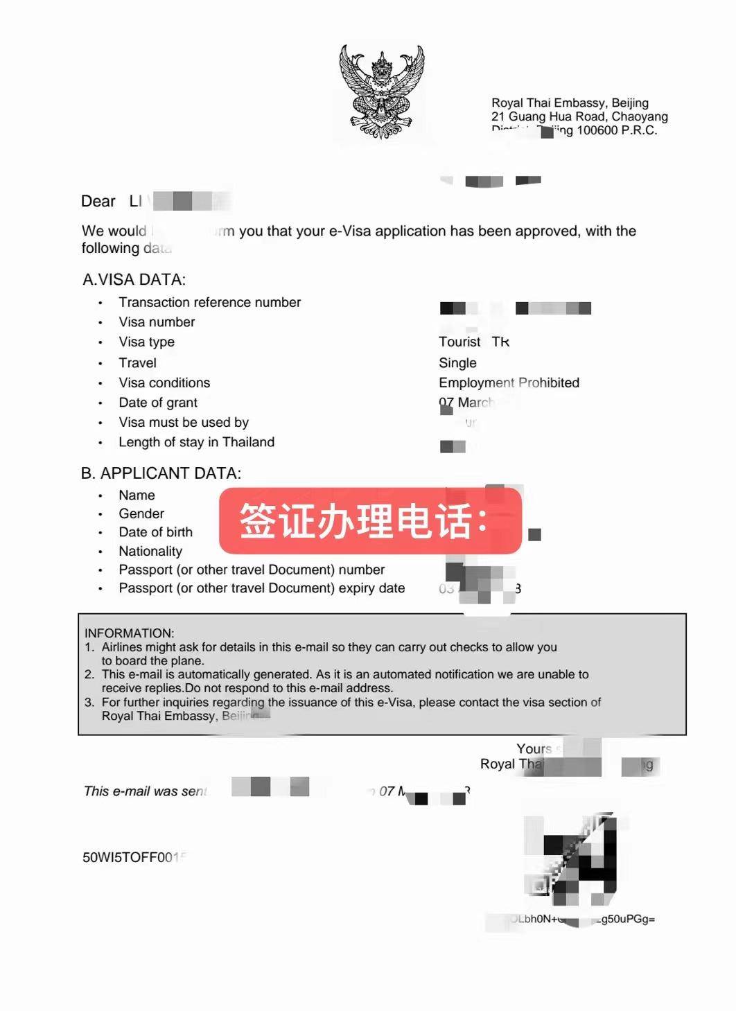 最新 最全的泰国签证办理攻略更新了