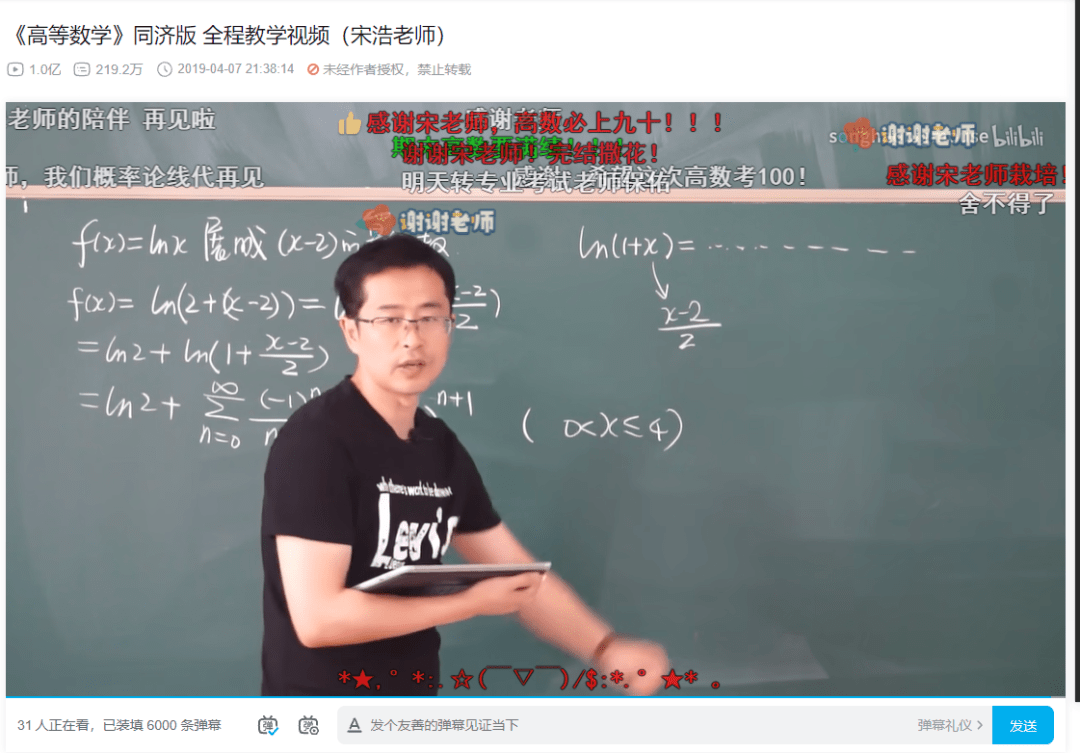他的视频播放量过亿，弹幕超218万条！大学生：学渣的救星_宋浩_高等数学_课程