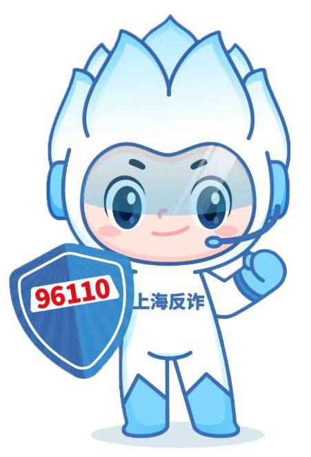 "上海反诈"卡通吉祥物形象出炉_作品_警方_来自
