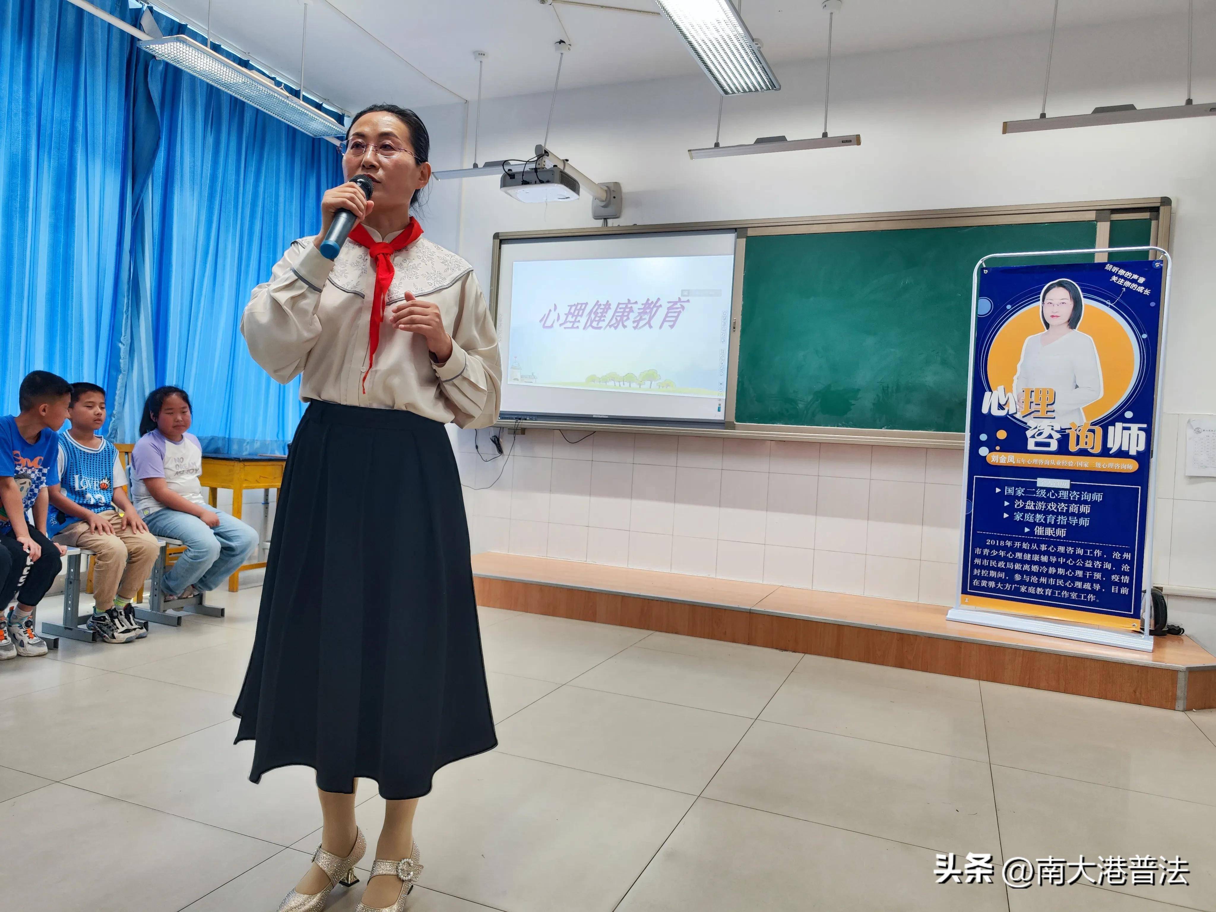 近日,南大港第六完全小学诚邀国家二级心理咨询师刘金凤老师给同学们