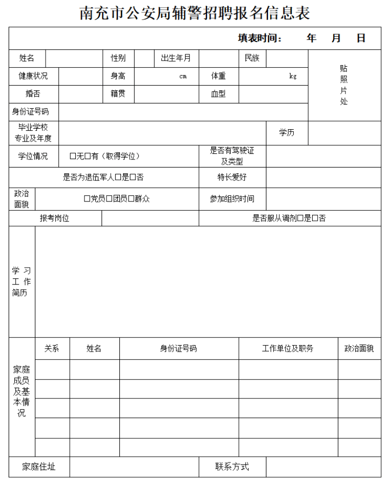 南充法律与公安局2023年公开招聘交通辅警的公告