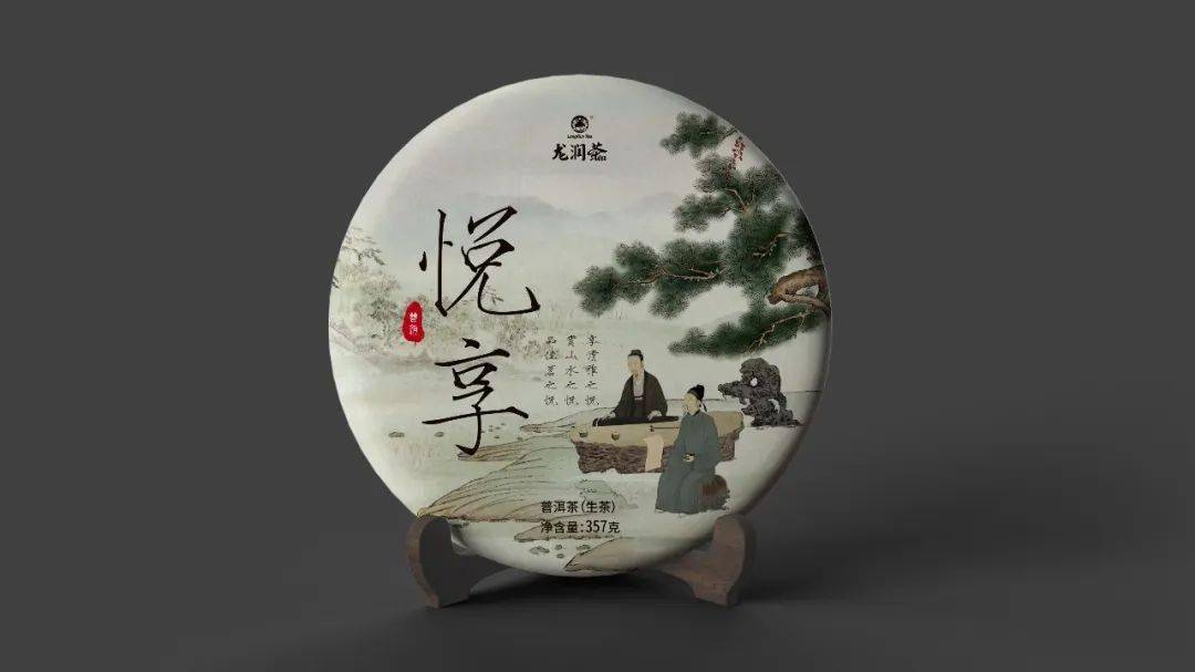 悦享普洱茶——执子之手与子偕老