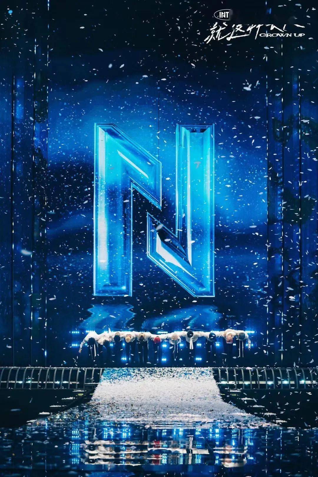 十一位少年结束into1这段旅程,今后的路已经就在脚下