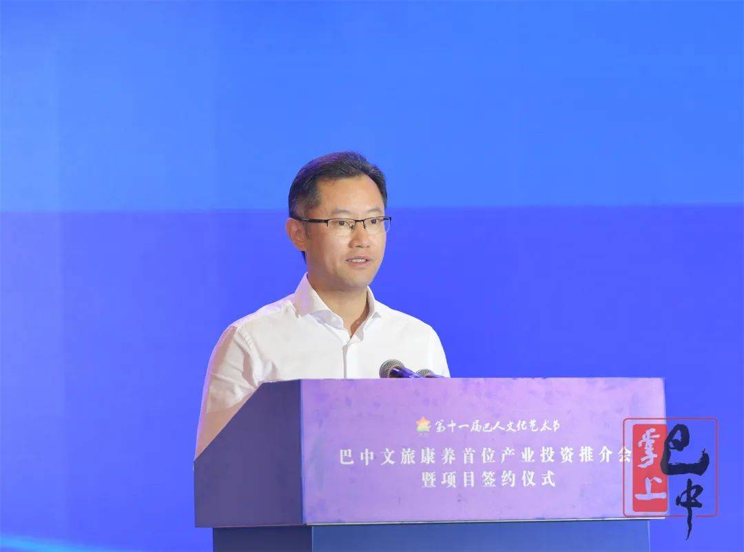 巴中市文旅康养首位产业投资推介会暨签约仪式举行 何平讲话 高鹏凌