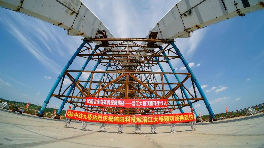 5月16日,由中铁九桥参建的四川省绵阳市科技城涪江大桥顺利顶推到位