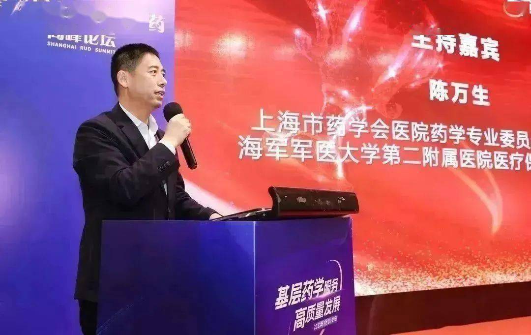 上海市药学会医院药学专业委员会主任委员海军军医大学第二附属医院