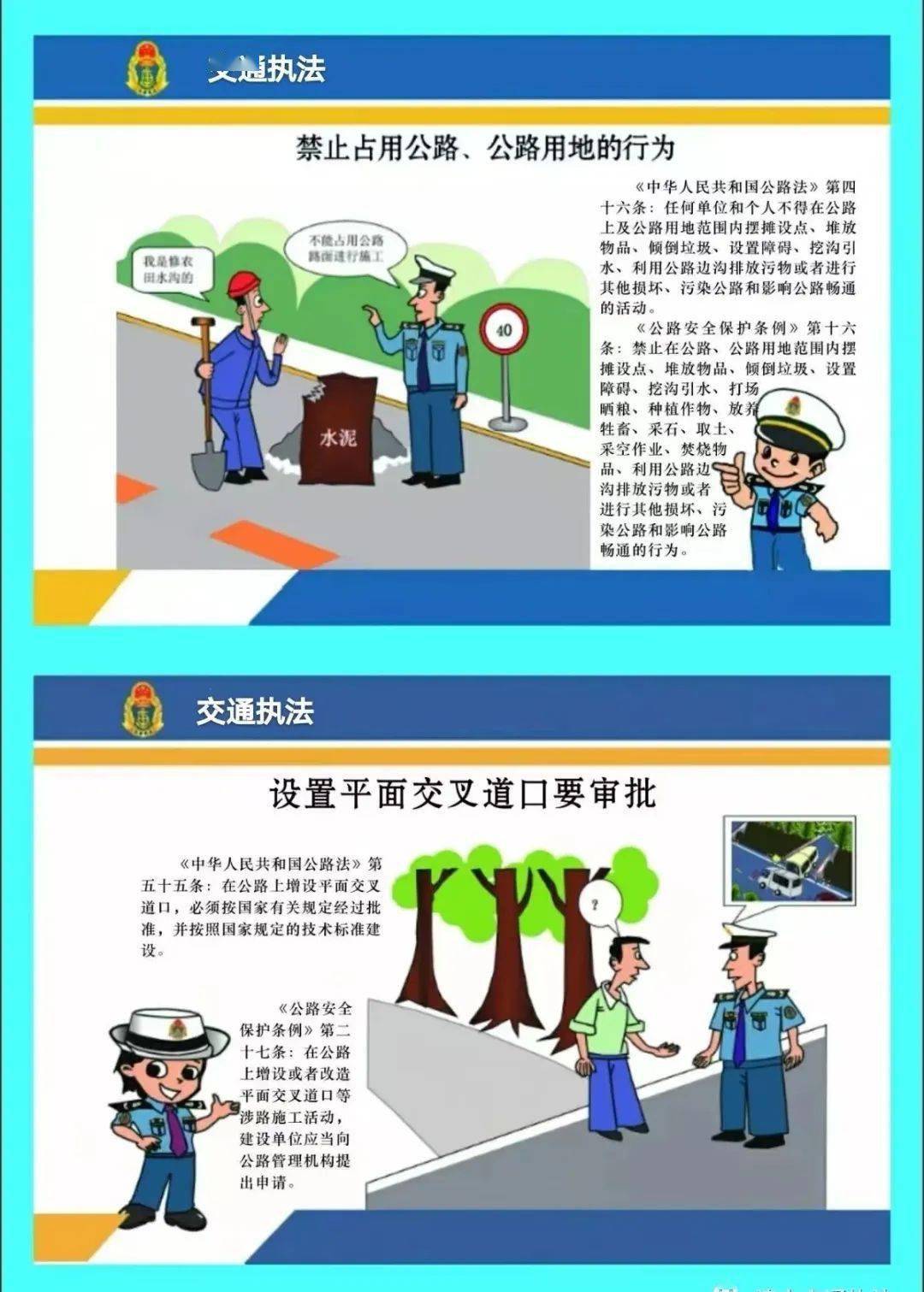 路政宣传海报手绘图片