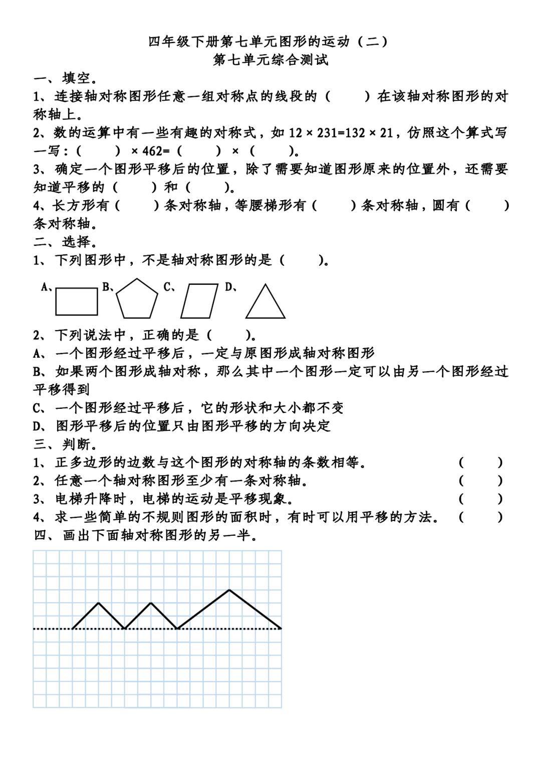 四年级数学下册『图形的运动