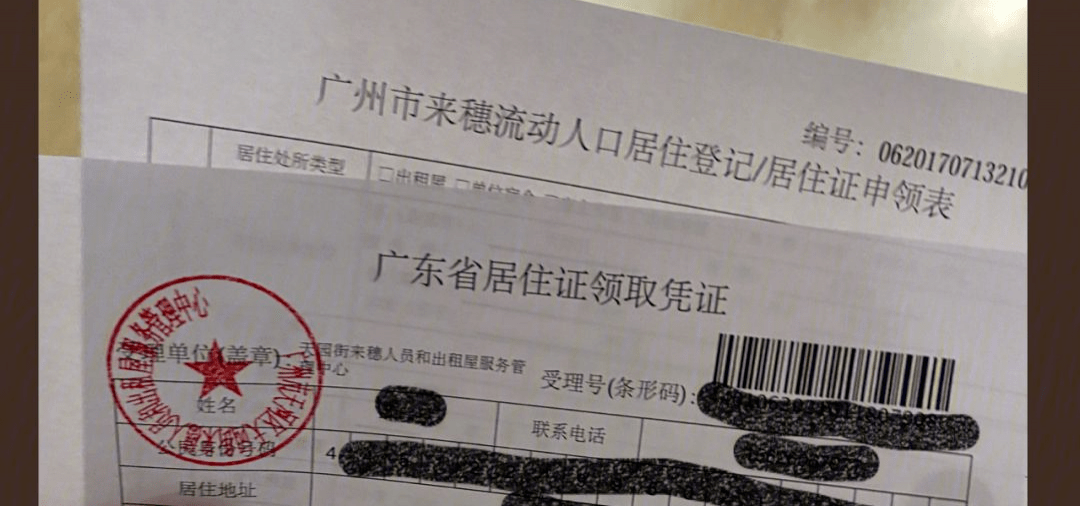 67在廣州不辦居住證,影響竟然這麼大?沒辦的抓緊!_申報_廣東省_登記