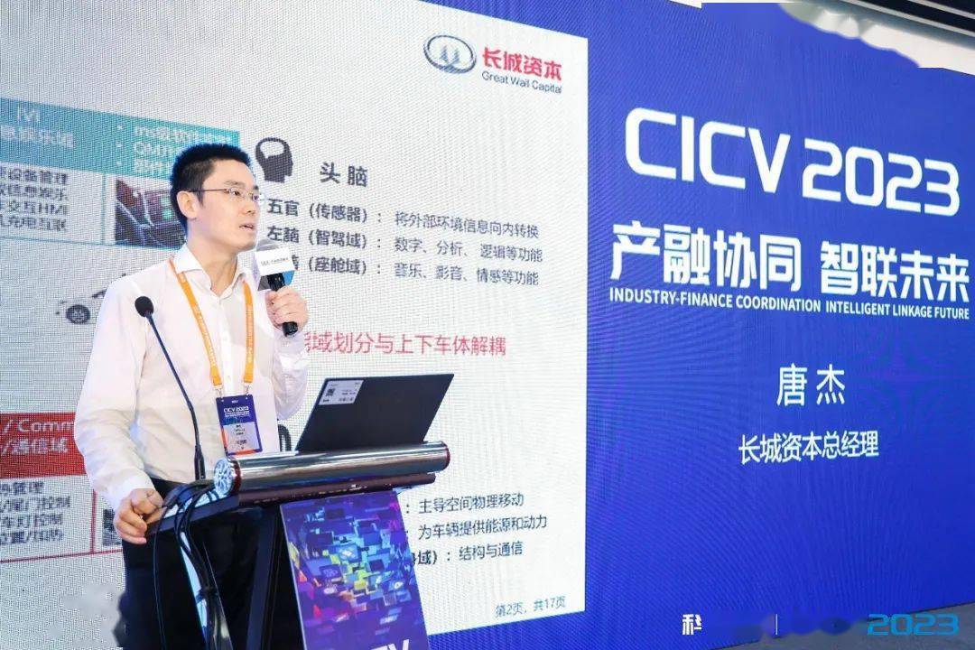 产融协同 智联未来|cicv 2023产业投资峰会在京顺利