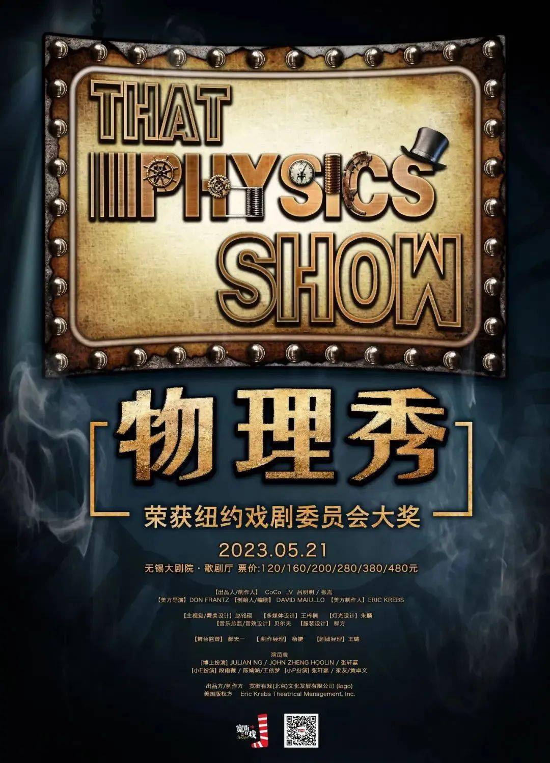 【今日精彩】百老汇互动亲子科学剧《物理秀》 《太湖之春 当洛可可