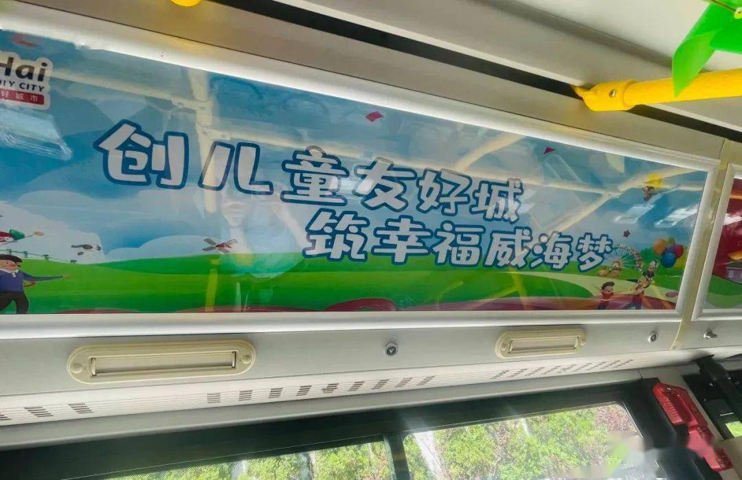 文登首辆"儿童友好"主题公交车走进校园_威海_车厢_知识