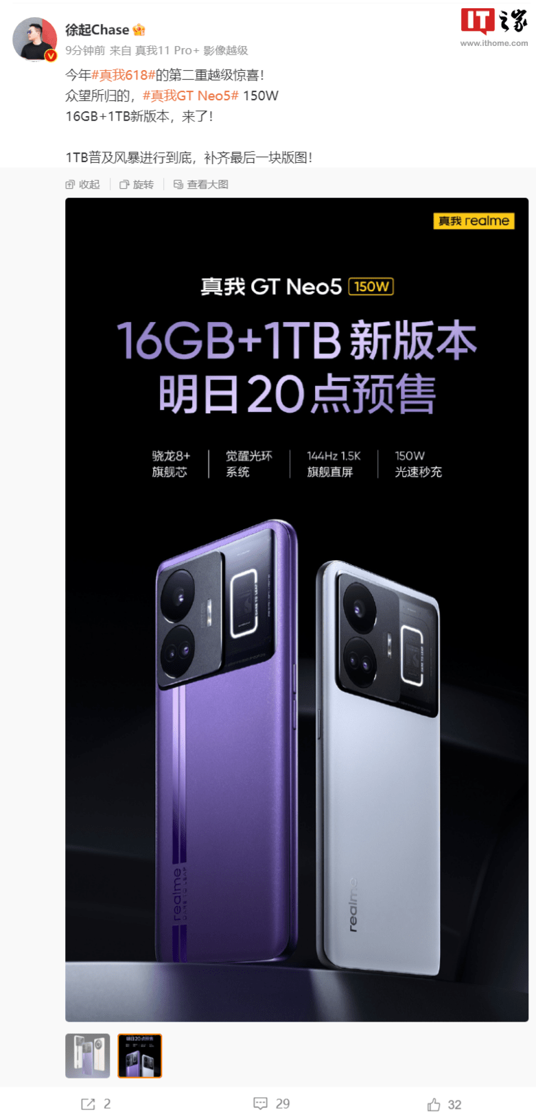 realme GT Neo5 手机150W 新版16GB+1TB 发布_手机搜狐网