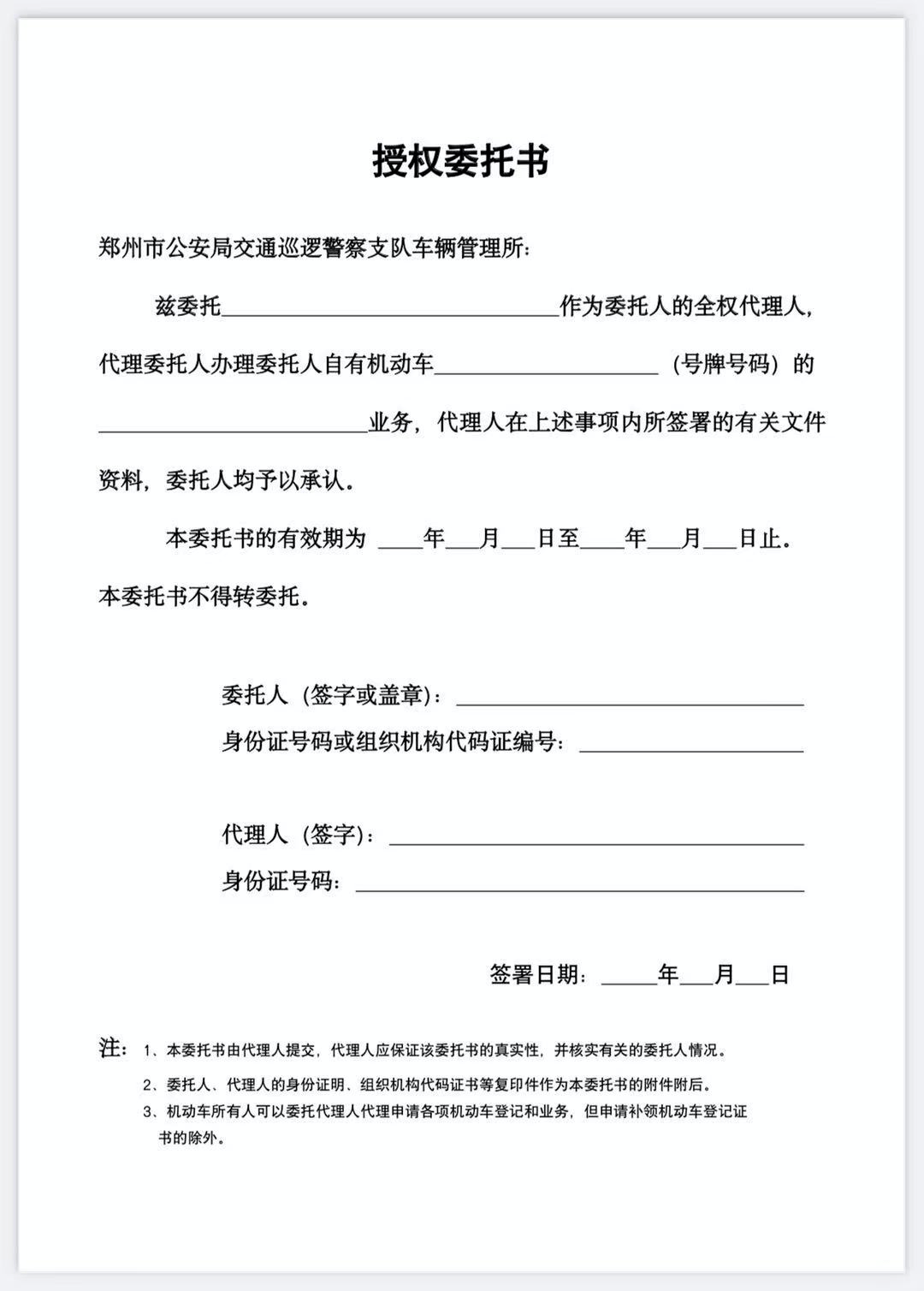 机动车报废三张表格加盖公章4,机动车号牌3,机动车登记证书(大绿本)