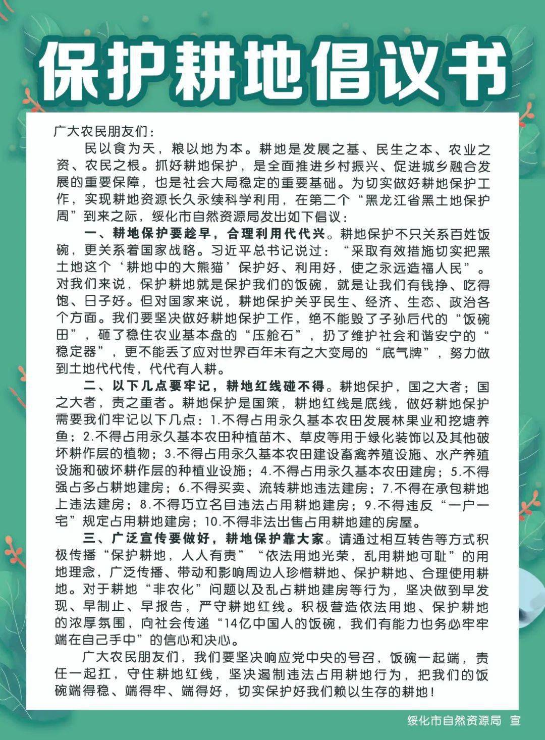 绥化市自然资源局邀您共同保护黑土资源_耕地_黑龙江省_普法