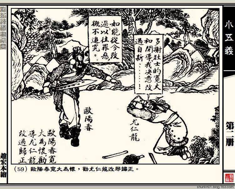 1940年版连环画《小五义》之第二集