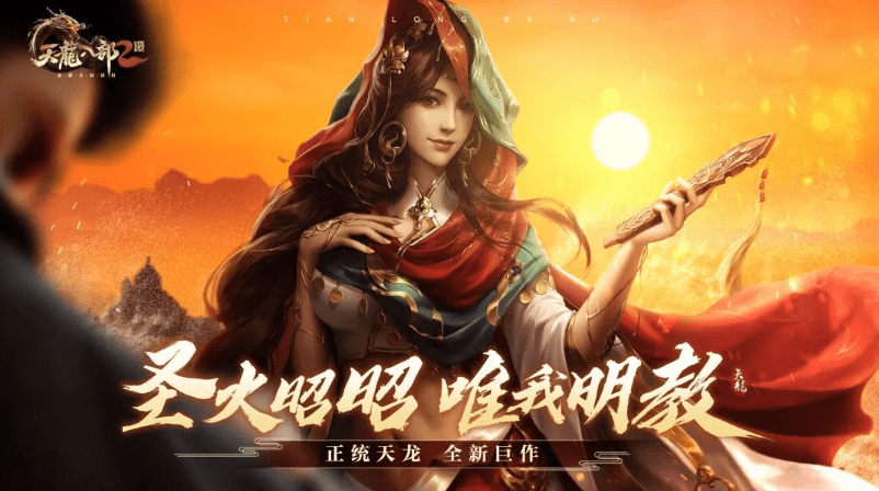 实锤了！《天龙八部2》明教就是更适合pve！