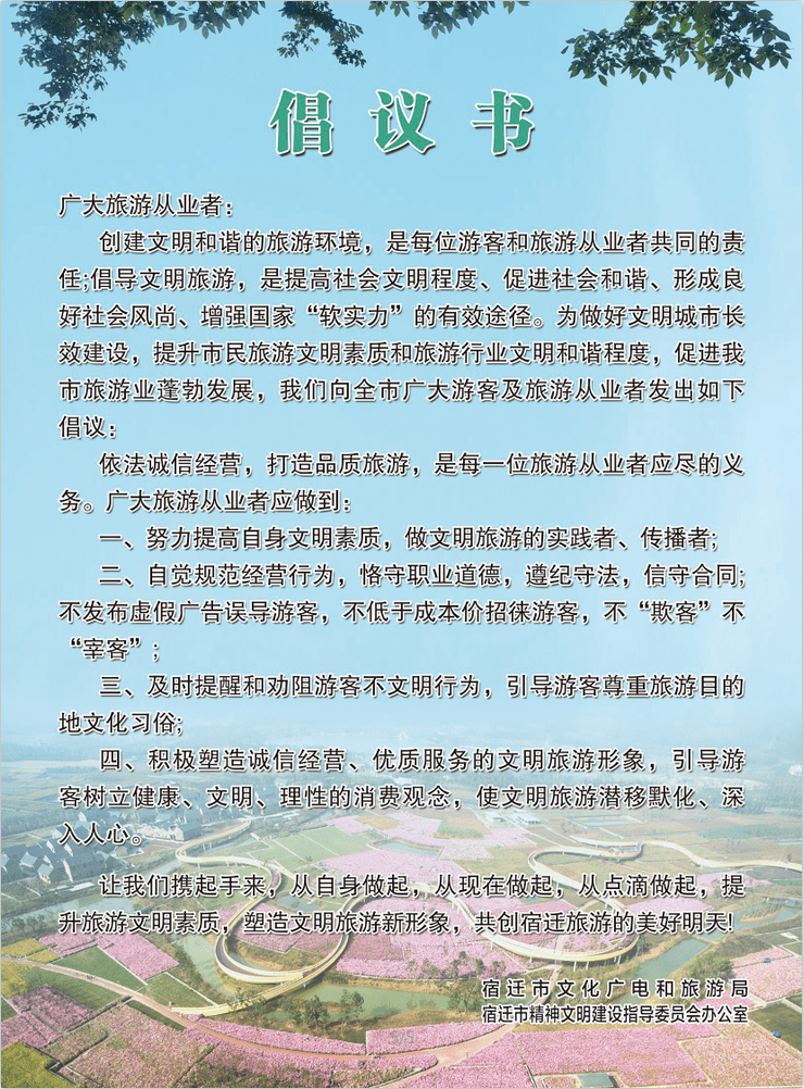 宿迁文明二十条图片