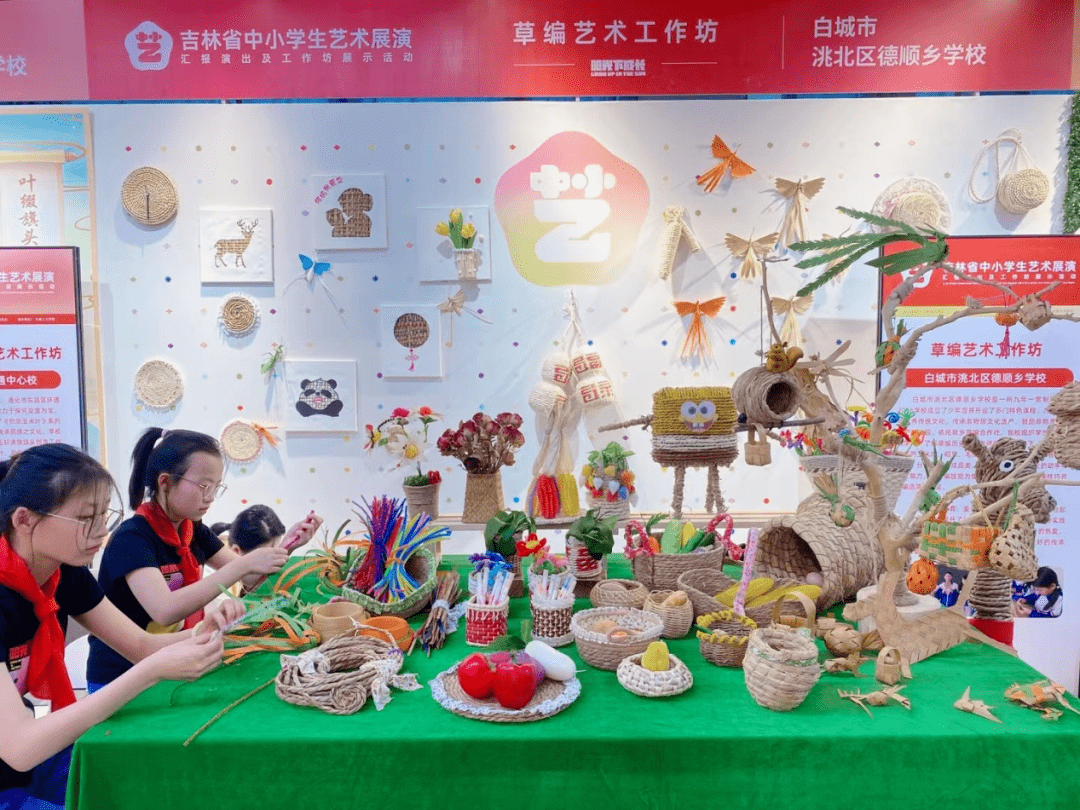 洮北区德顺乡学校草编艺术工作坊亮相吉林省中小学生艺术工作坊展示