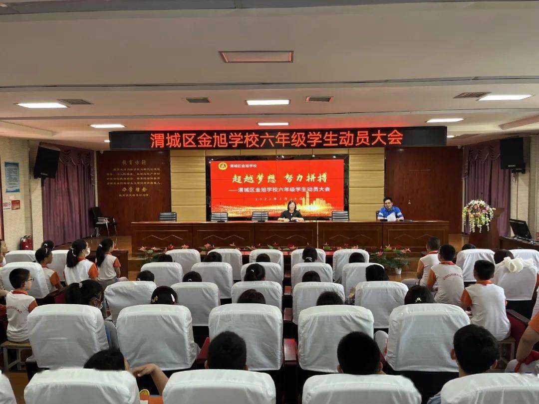超越梦想 努力拼搏——金旭学校六年级学生动员大会_生活_张静_目标