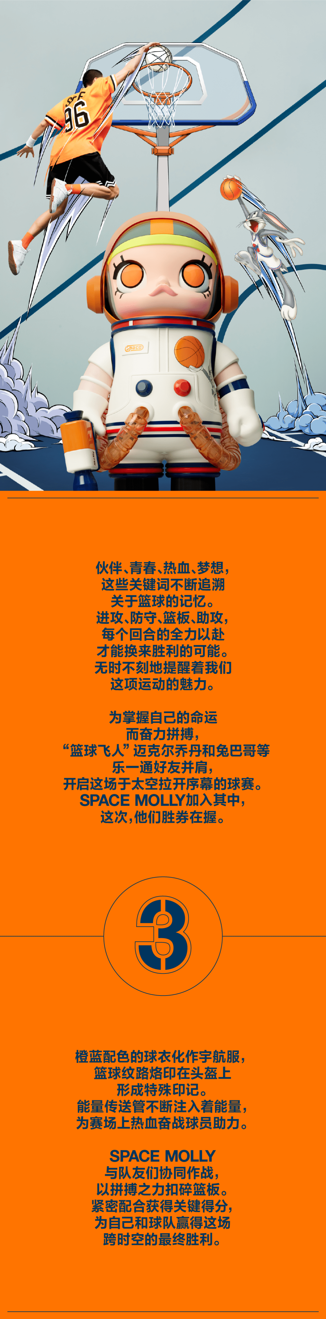 mega space molly 1000%/400% 空中大灌篮