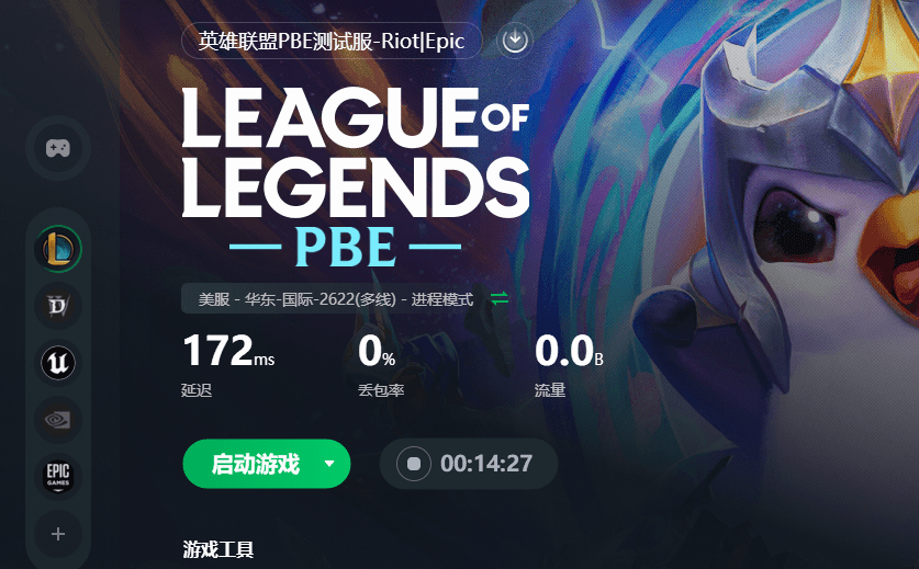 LOLPBE S9美服即将更新，想要轻松下载不卡顿，只需迅游加速器