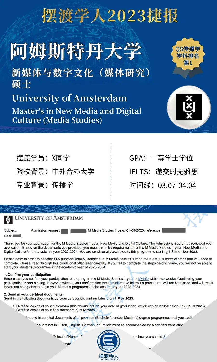 (media studies)新媒体与数字文化(媒体研究)硕士录取阿姆斯特丹大学