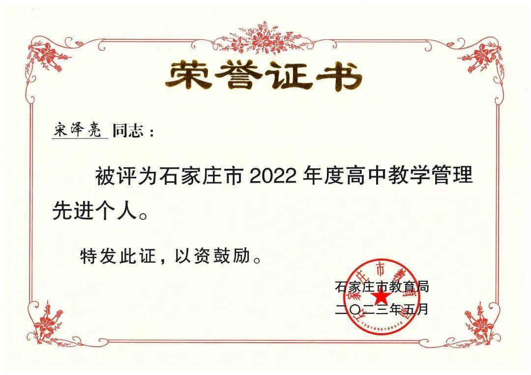 喜报| 石家庄二中第24次荣获"高中教学先进单位"称号_教育_年度_发展