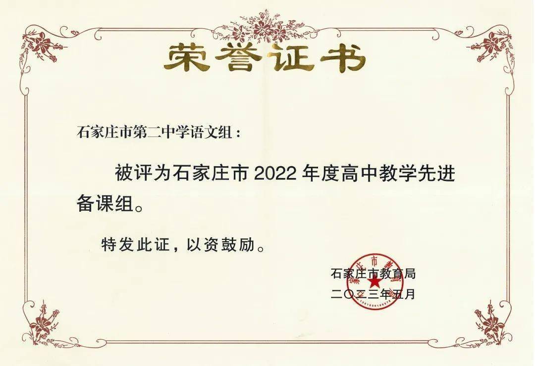 喜报| 石家庄二中第24次荣获"高中教学先进单位"称号_教育_年度_发展