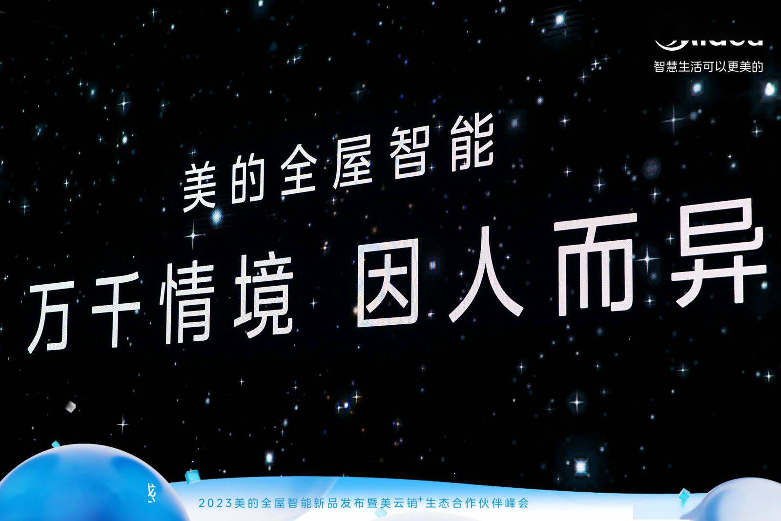 美的全屋智能新品发布会:全屋智能的核心从来都是人_用户_家电_情境