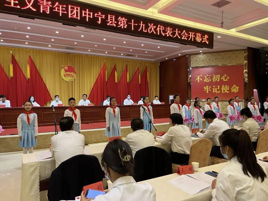 "团"聚青年 共赴盛会 共青团中宁县第十九次代表大会胜利召开!